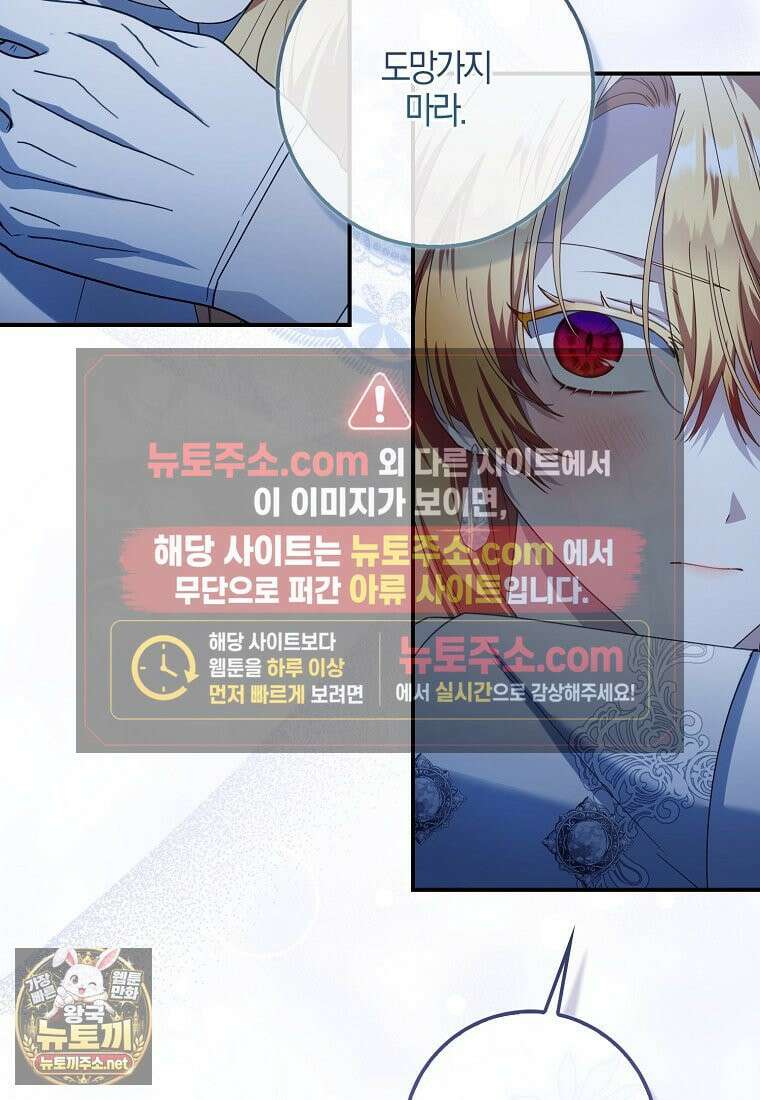 아기 요정은 악당 60화 123