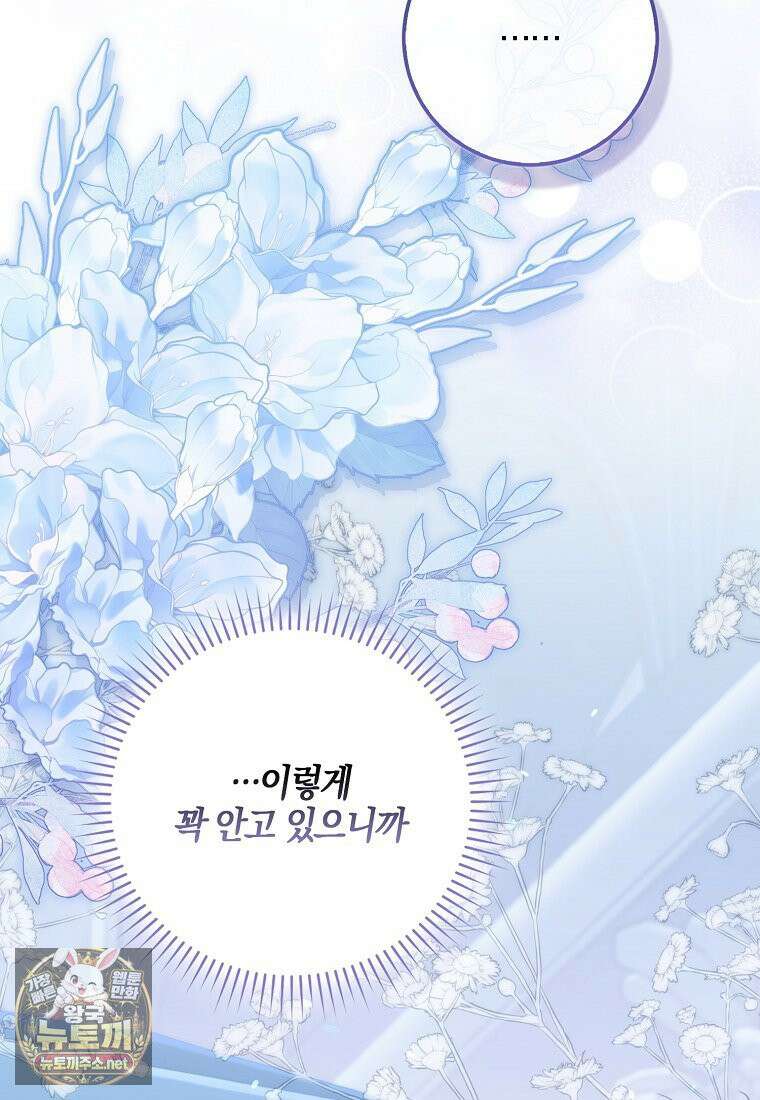 아기 요정은 악당 60화 124