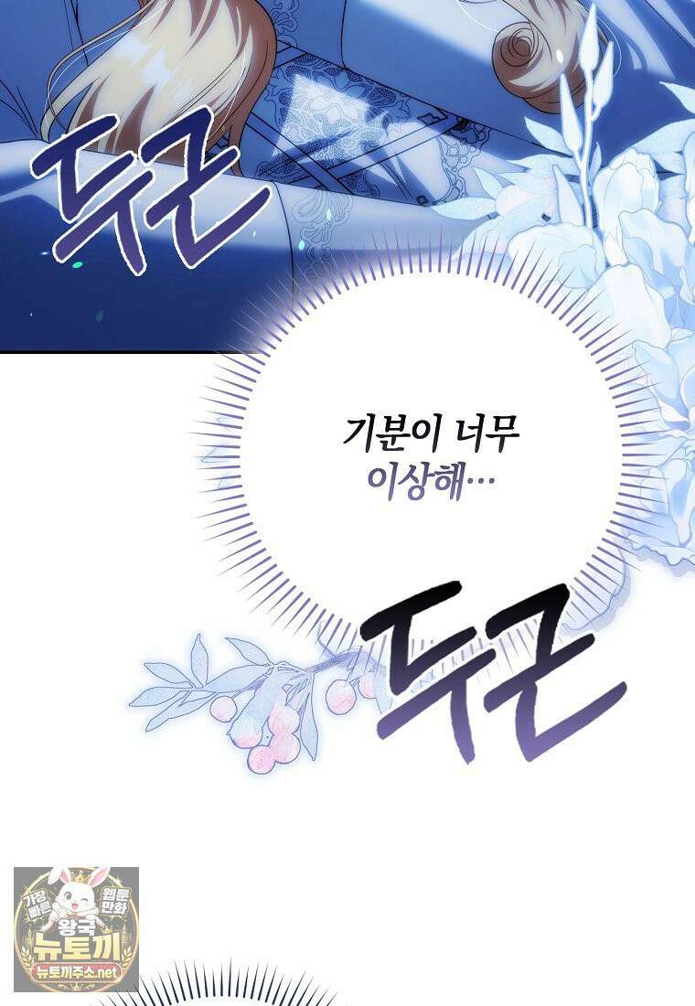 아기 요정은 악당 60화 126