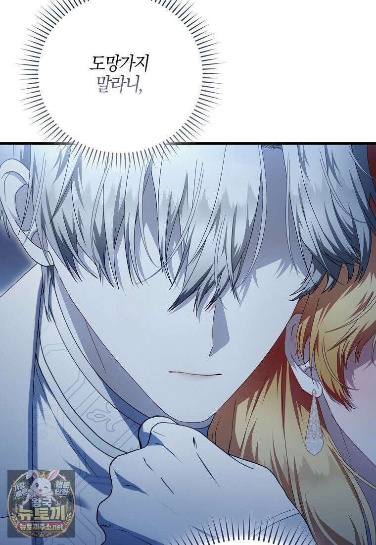 아기 요정은 악당 60화 127