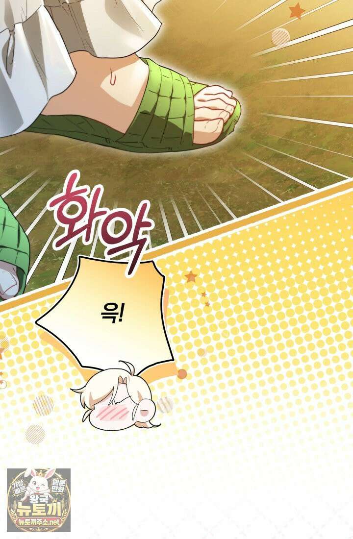 남주들과 외딴섬에 갇혀버렸다 44화 7
