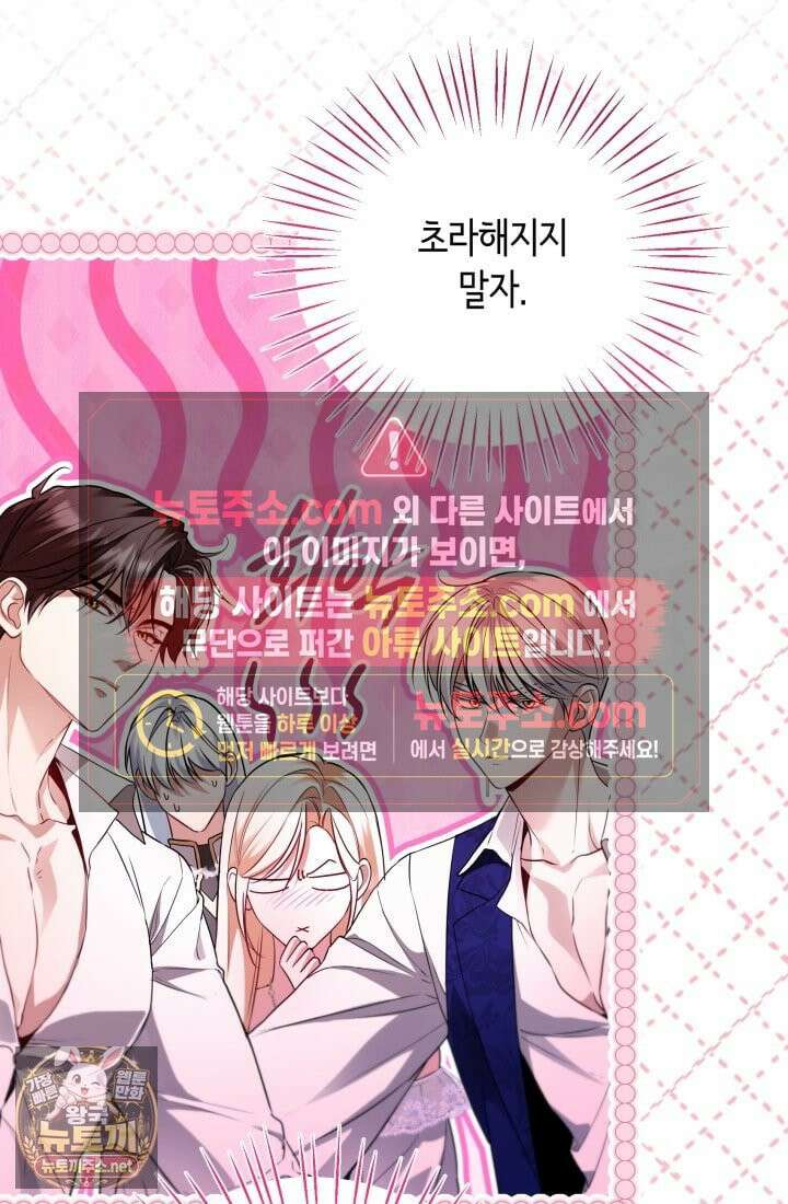 남주들과 외딴섬에 갇혀버렸다 44화 8