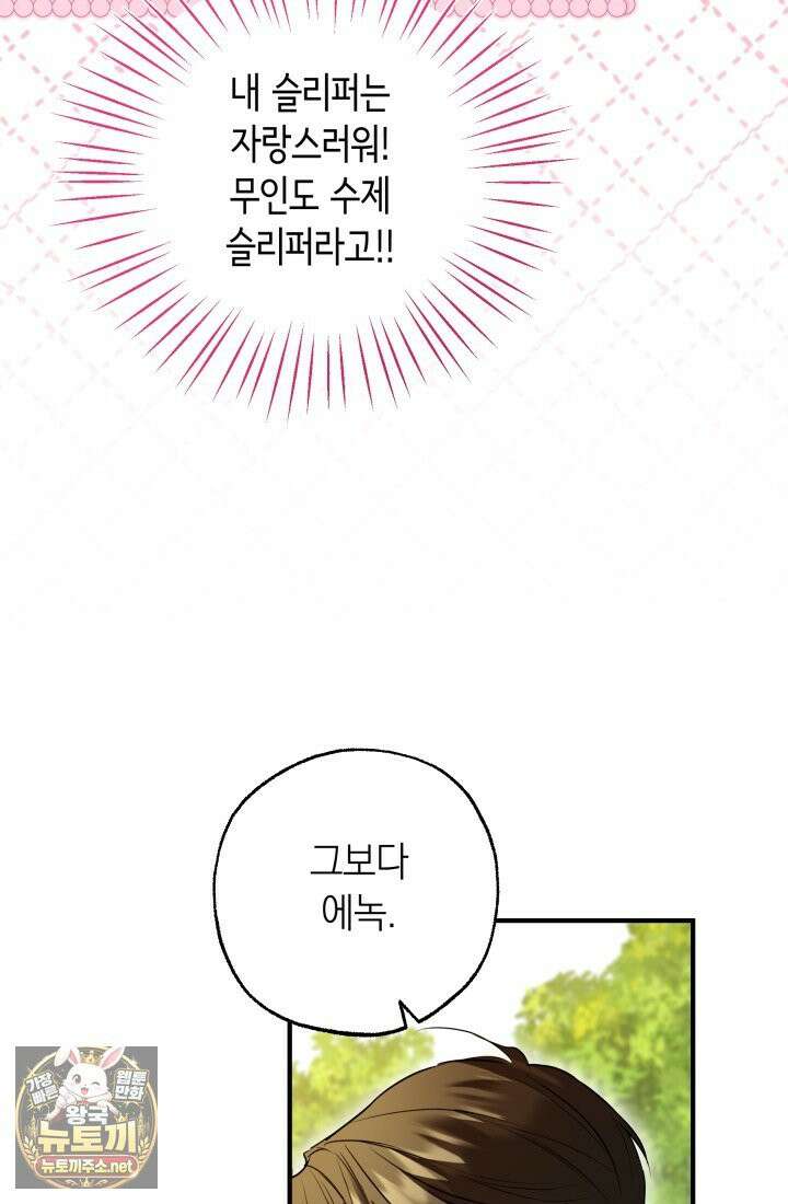 남주들과 외딴섬에 갇혀버렸다 44화 9
