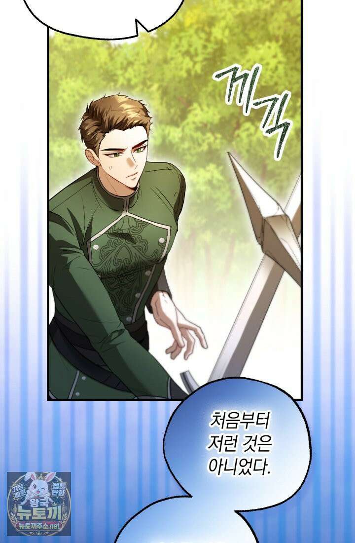 남주들과 외딴섬에 갇혀버렸다 44화 11