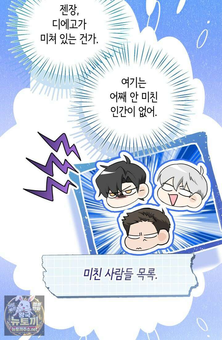남주들과 외딴섬에 갇혀버렸다 44화 13