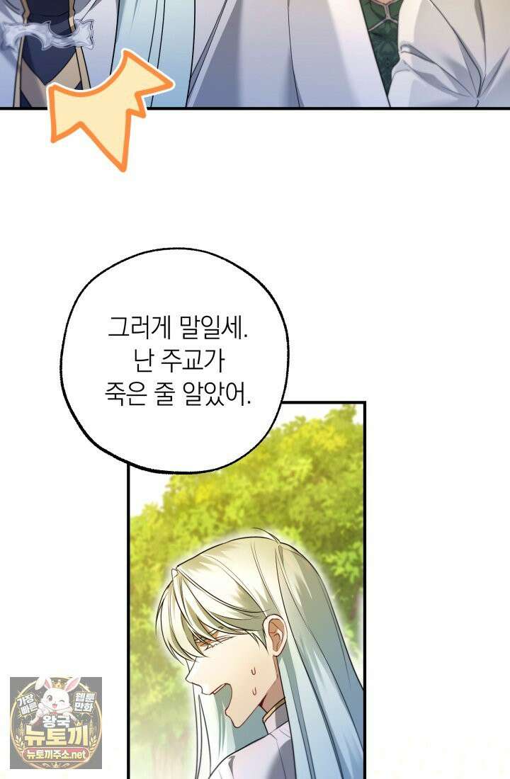 남주들과 외딴섬에 갇혀버렸다 44화 16