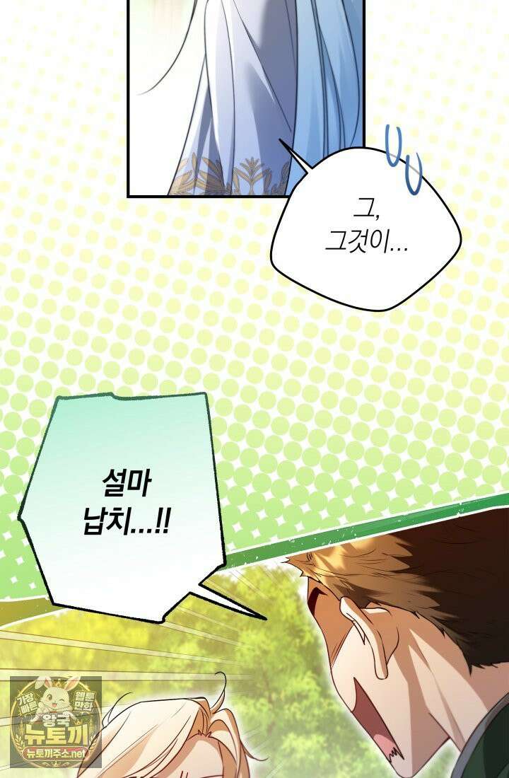 남주들과 외딴섬에 갇혀버렸다 44화 17