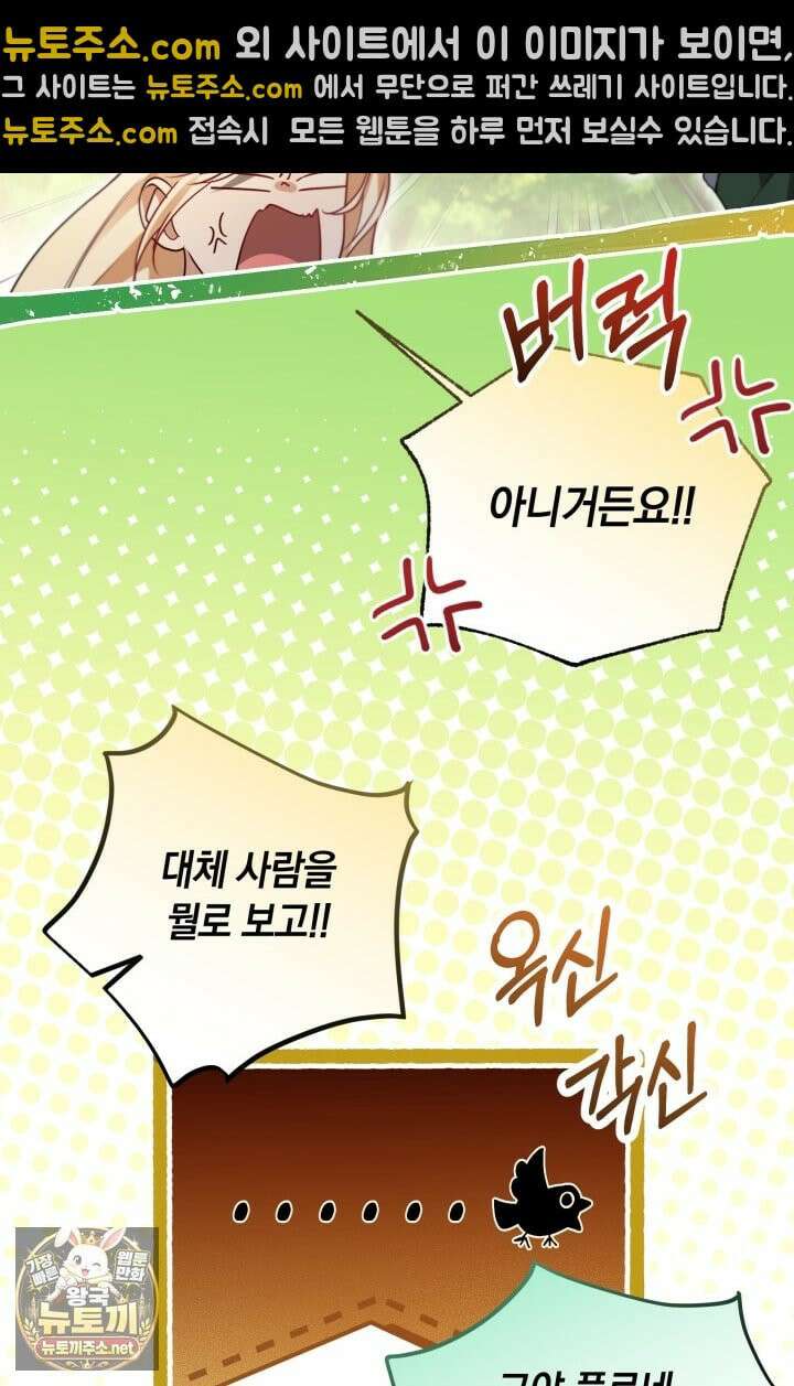 남주들과 외딴섬에 갇혀버렸다 44화 18