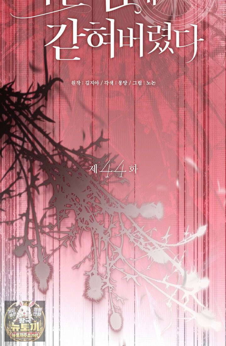 남주들과 외딴섬에 갇혀버렸다 44화 25