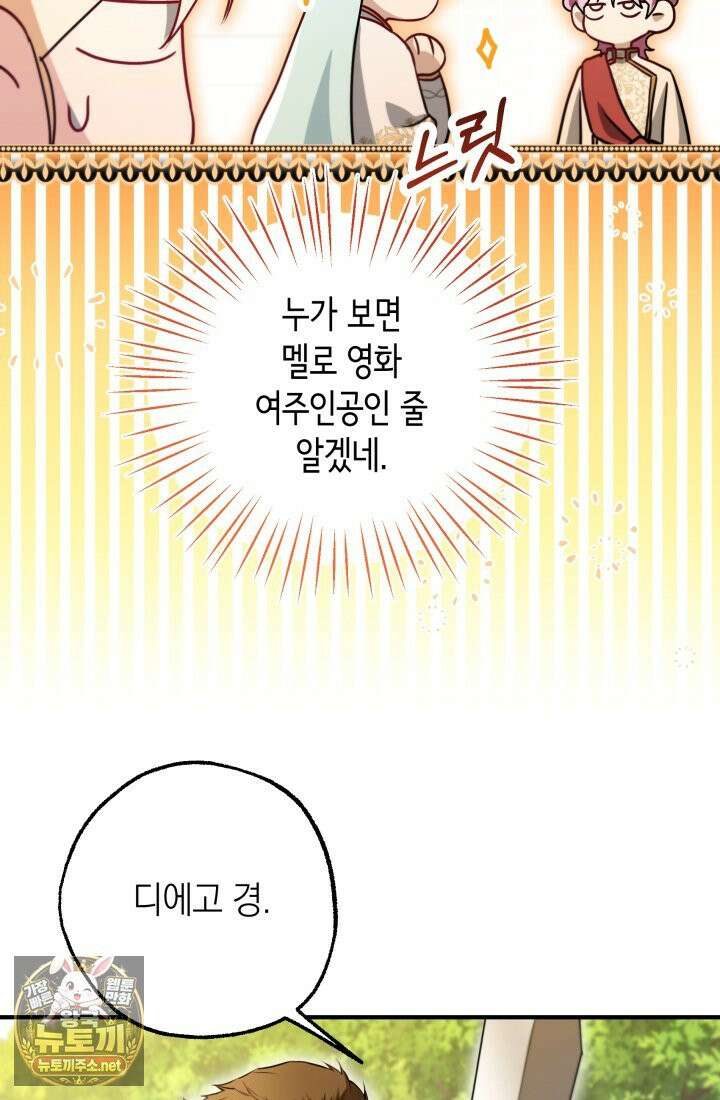 남주들과 외딴섬에 갇혀버렸다 44화 30