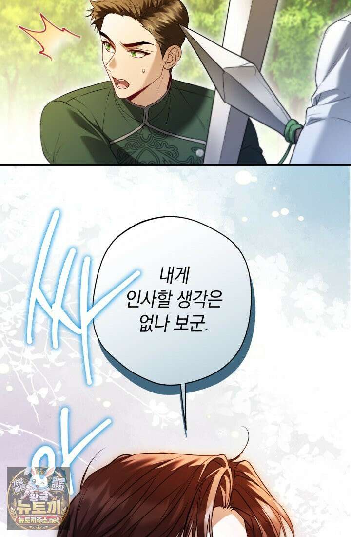 남주들과 외딴섬에 갇혀버렸다 44화 31