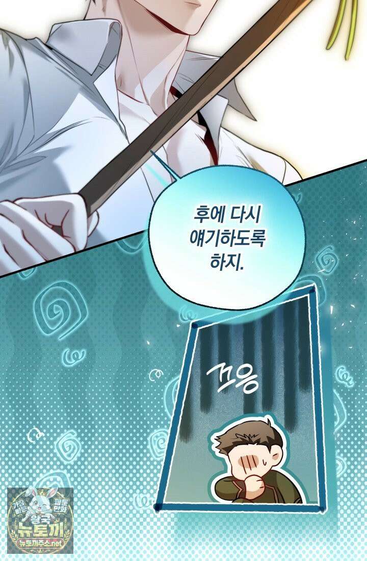 남주들과 외딴섬에 갇혀버렸다 44화 36