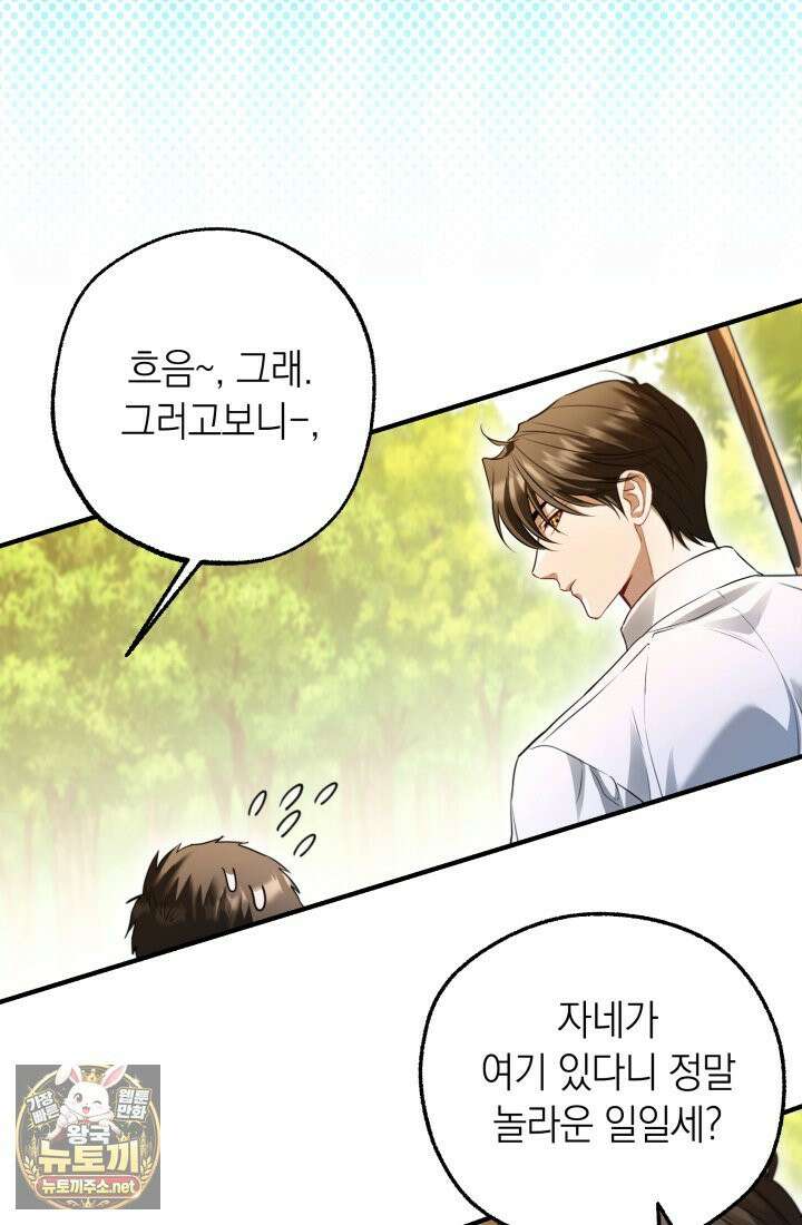 남주들과 외딴섬에 갇혀버렸다 44화 37