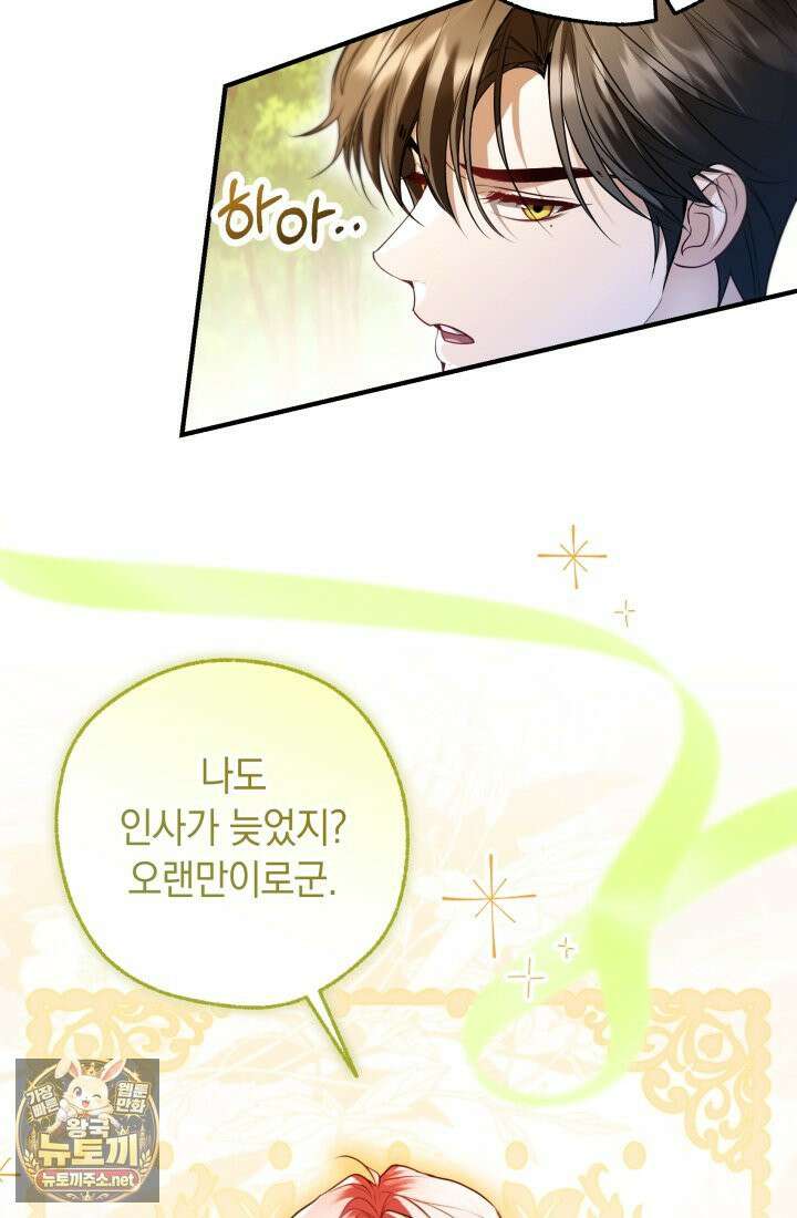 남주들과 외딴섬에 갇혀버렸다 44화 38