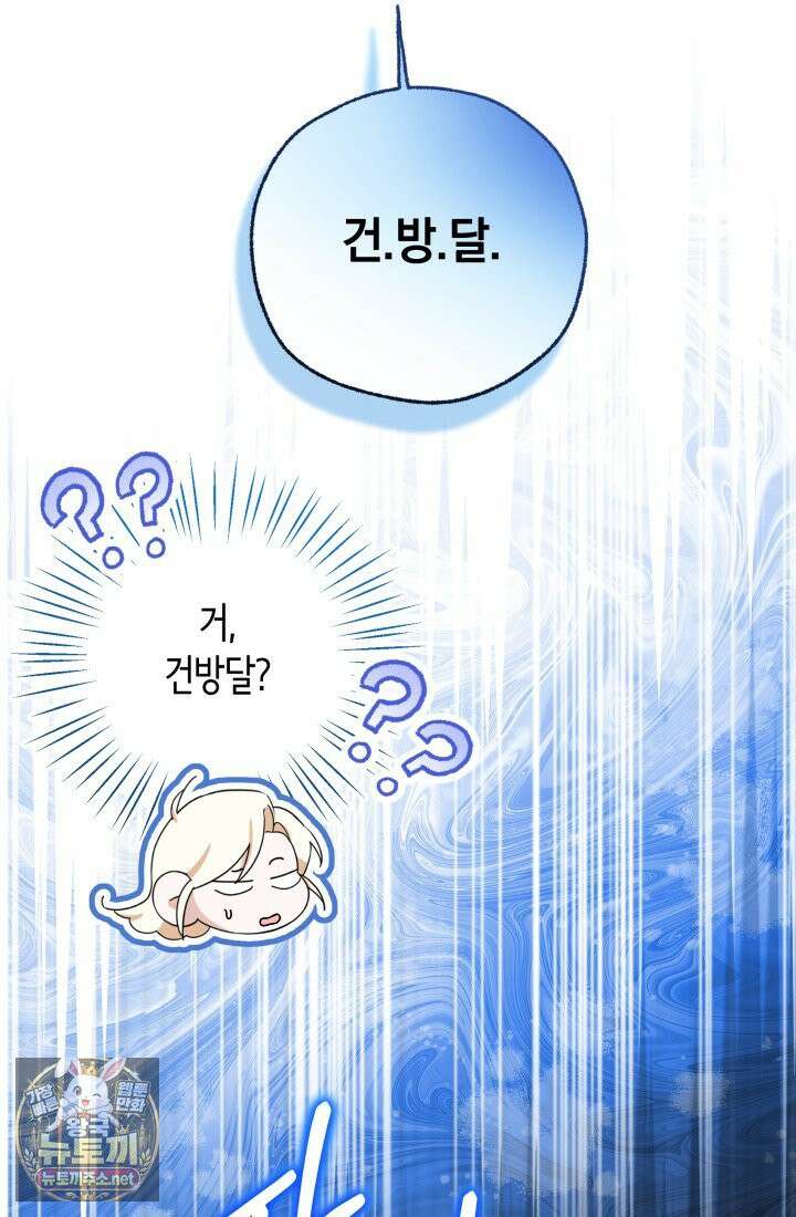남주들과 외딴섬에 갇혀버렸다 44화 43