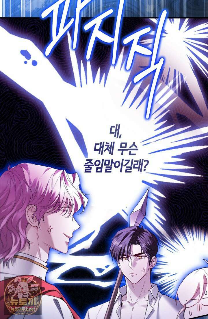 남주들과 외딴섬에 갇혀버렸다 44화 44