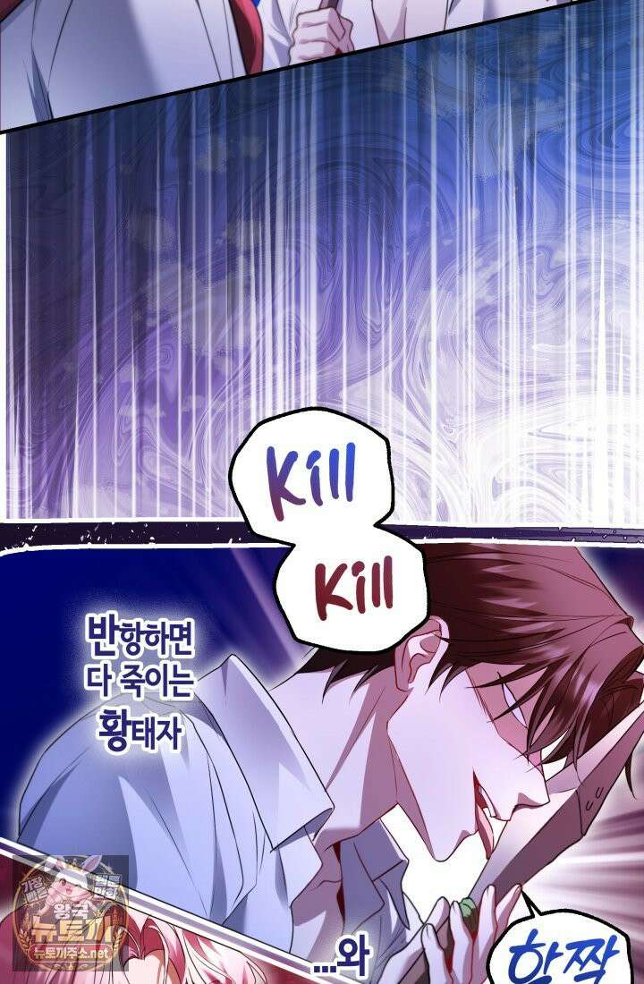 남주들과 외딴섬에 갇혀버렸다 44화 45
