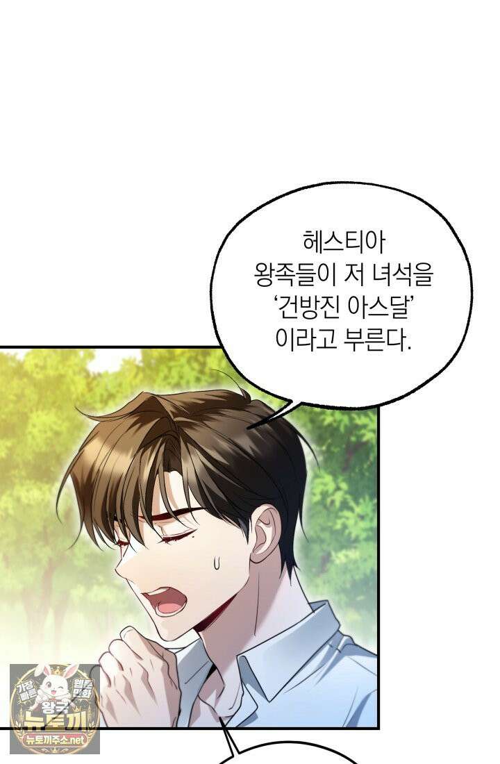남주들과 외딴섬에 갇혀버렸다 44화 47