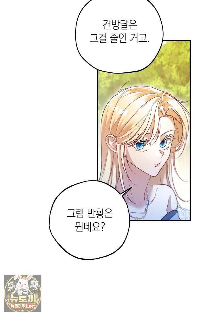남주들과 외딴섬에 갇혀버렸다 44화 48