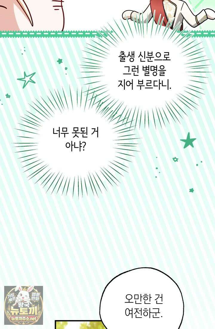 남주들과 외딴섬에 갇혀버렸다 44화 52