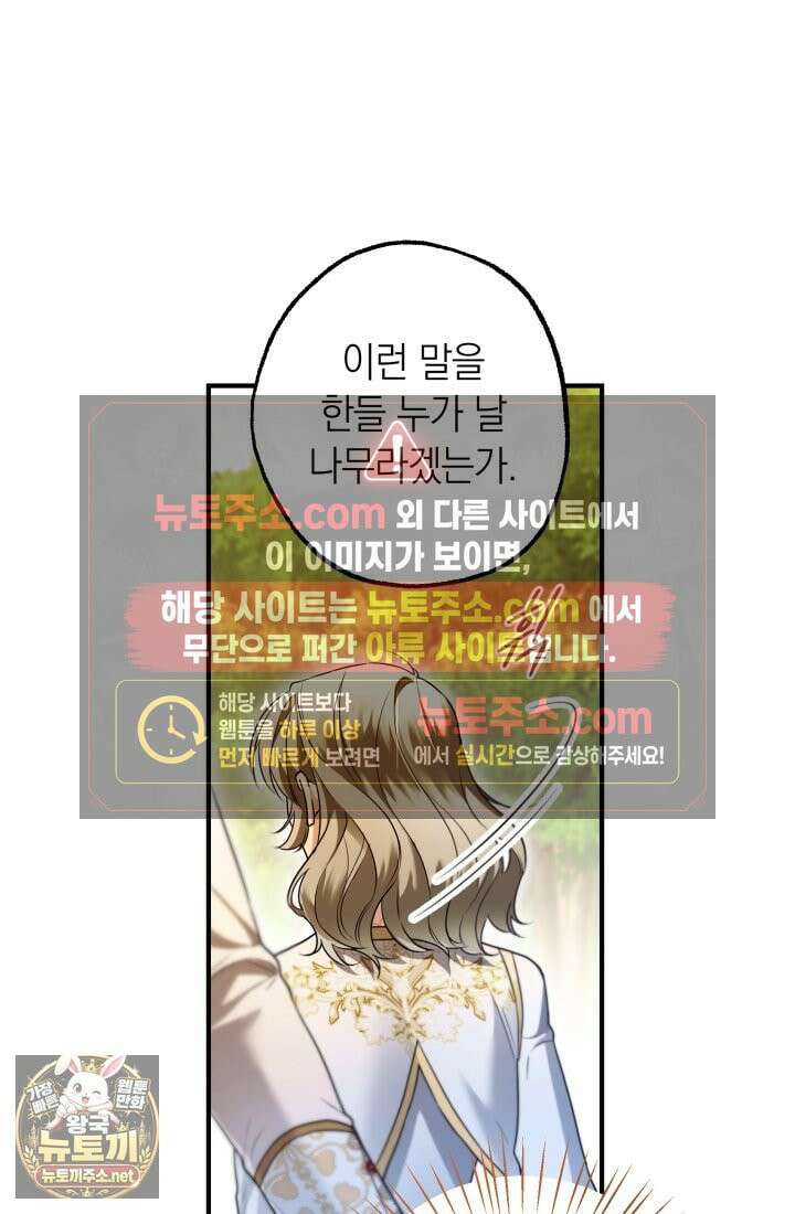남주들과 외딴섬에 갇혀버렸다 44화 54