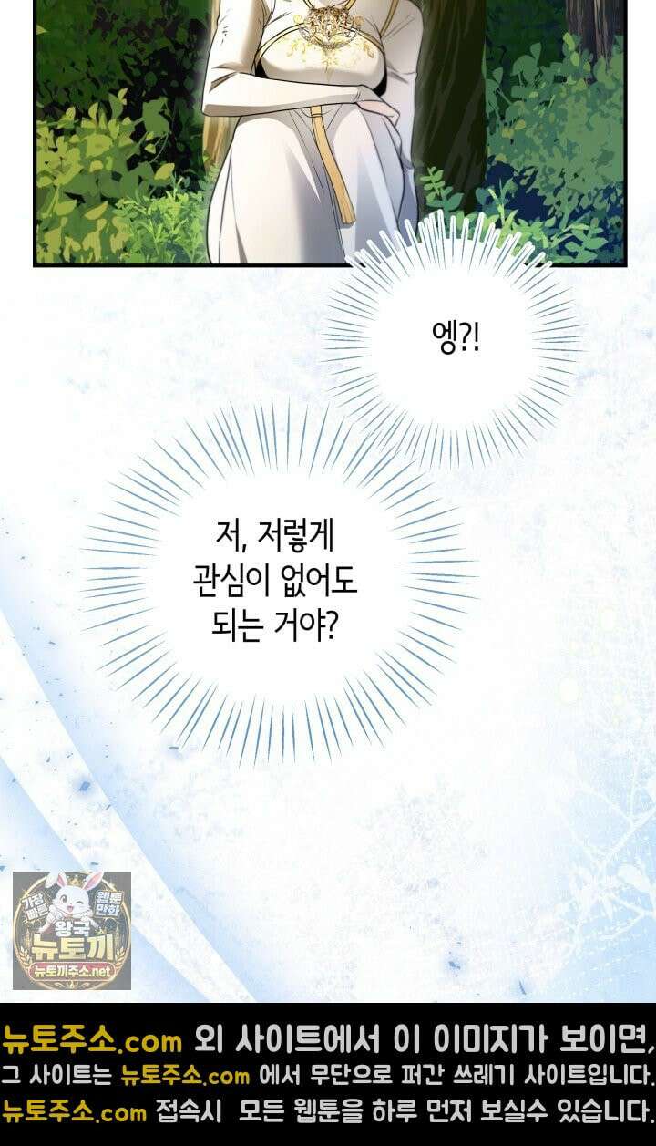 남주들과 외딴섬에 갇혀버렸다 44화 56