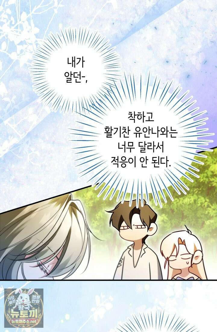남주들과 외딴섬에 갇혀버렸다 44화 58
