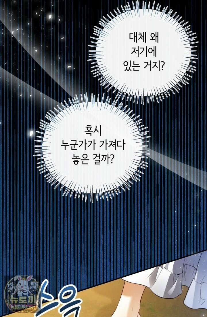 남주들과 외딴섬에 갇혀버렸다 44화 61