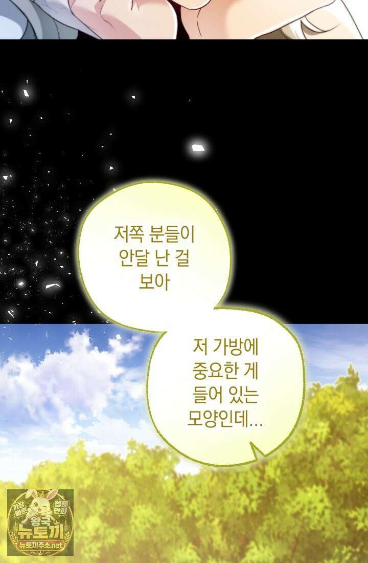 남주들과 외딴섬에 갇혀버렸다 44화 66