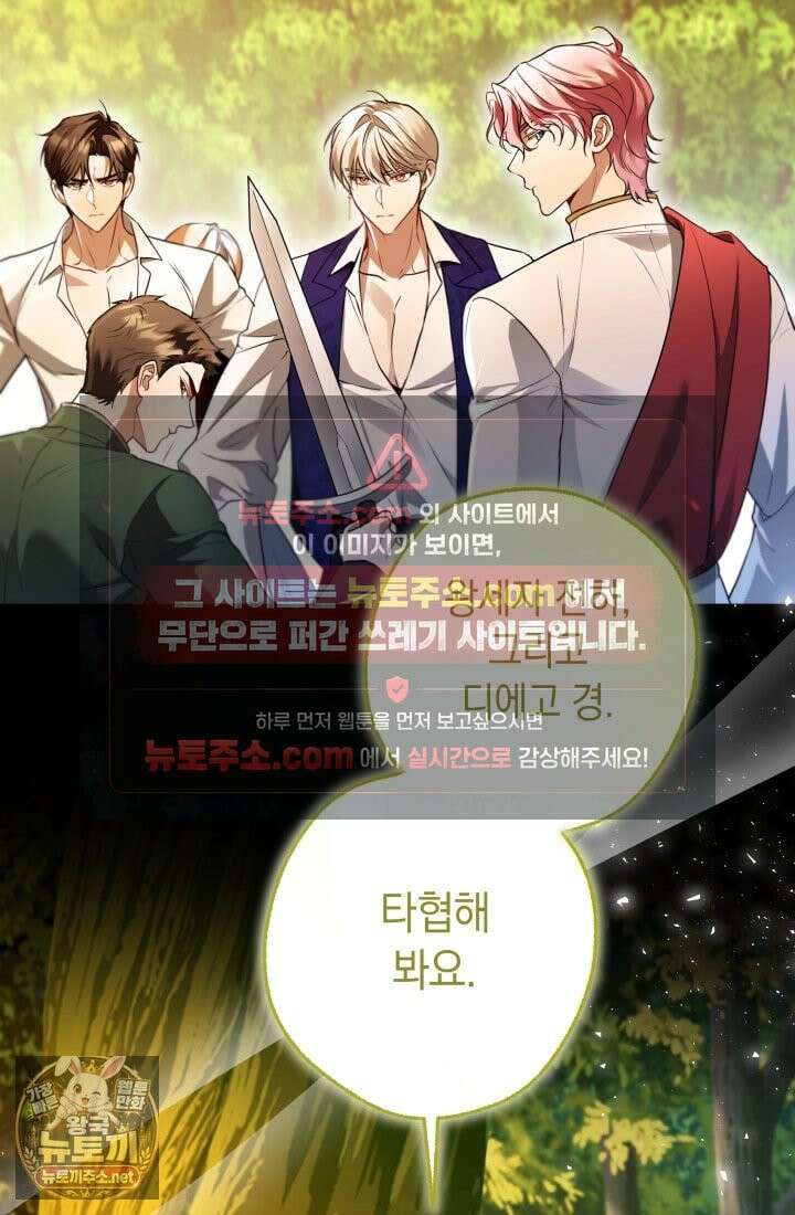 남주들과 외딴섬에 갇혀버렸다 44화 67