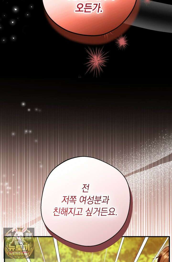 남주들과 외딴섬에 갇혀버렸다 44화 70