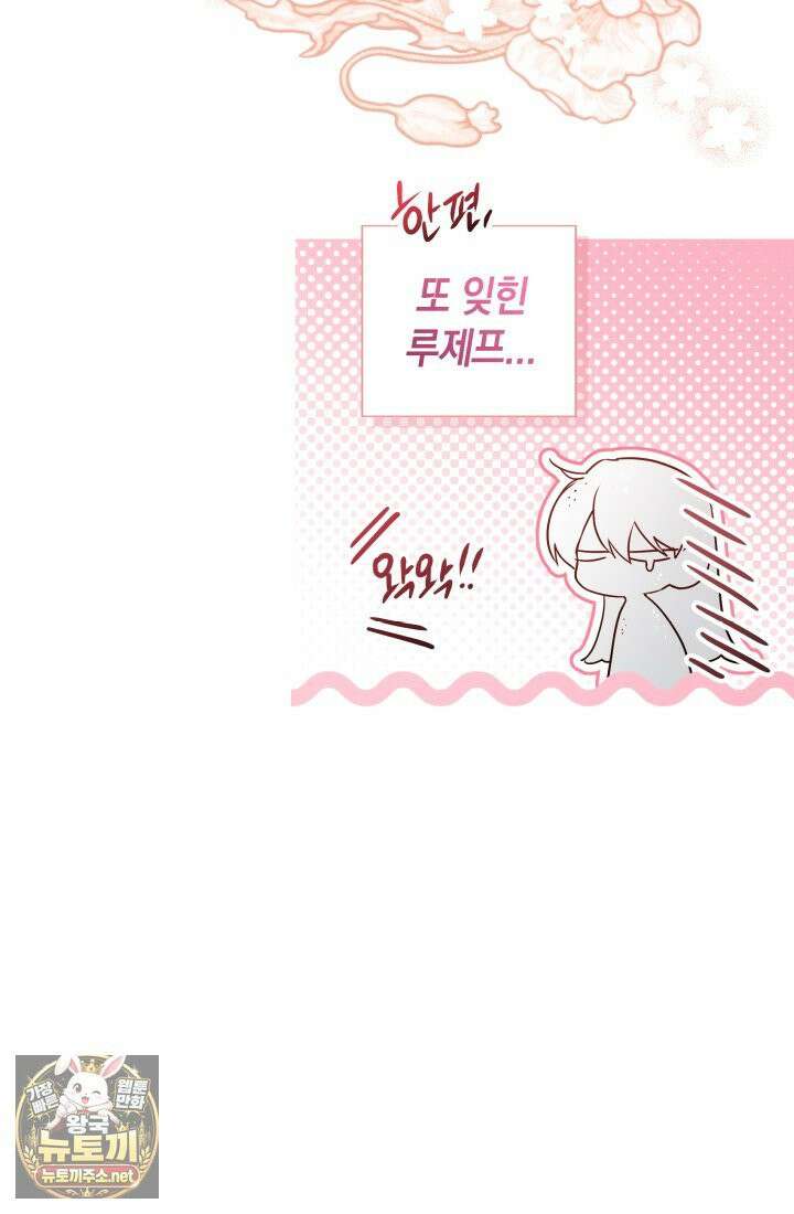 남주들과 외딴섬에 갇혀버렸다 44화 76