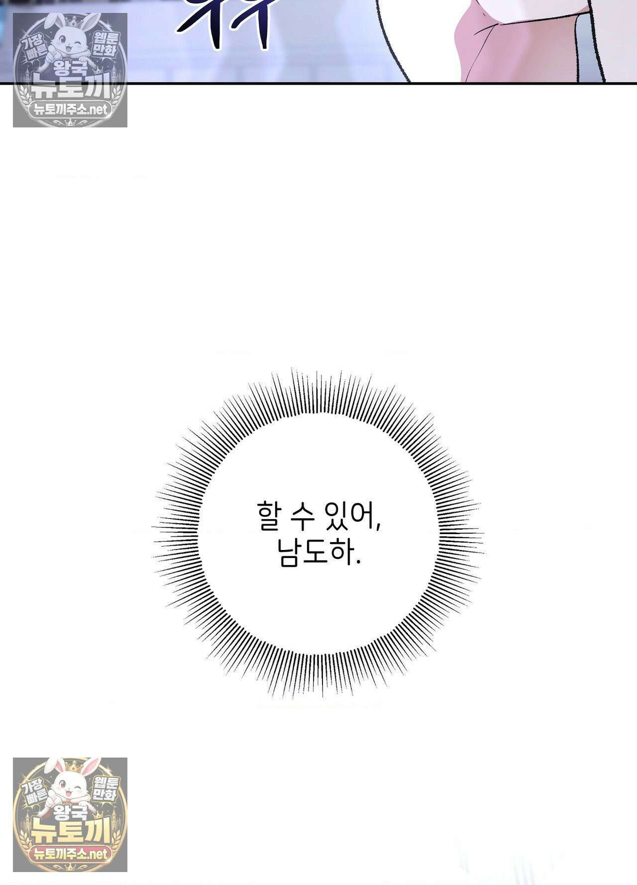 불순한 친구 동생 13화 11