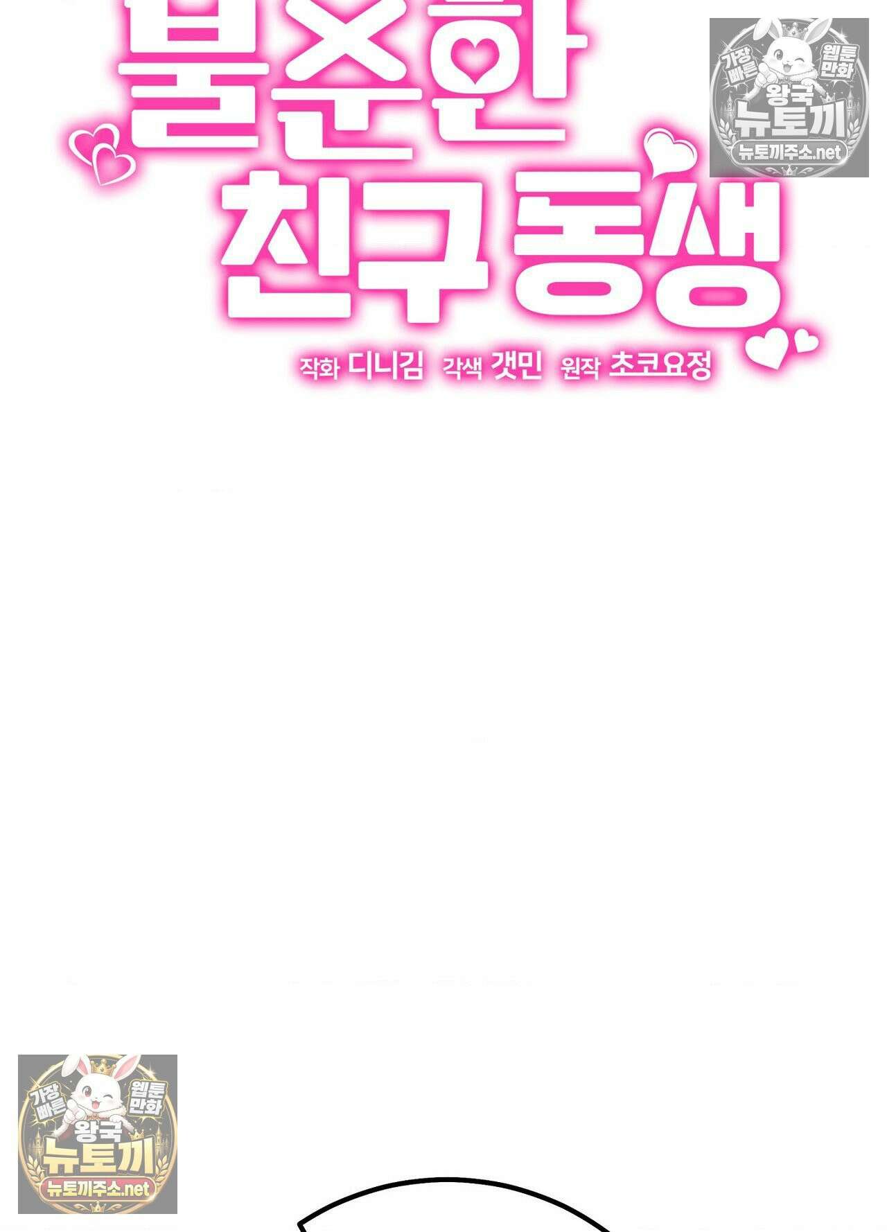 불순한 친구 동생 13화 15
