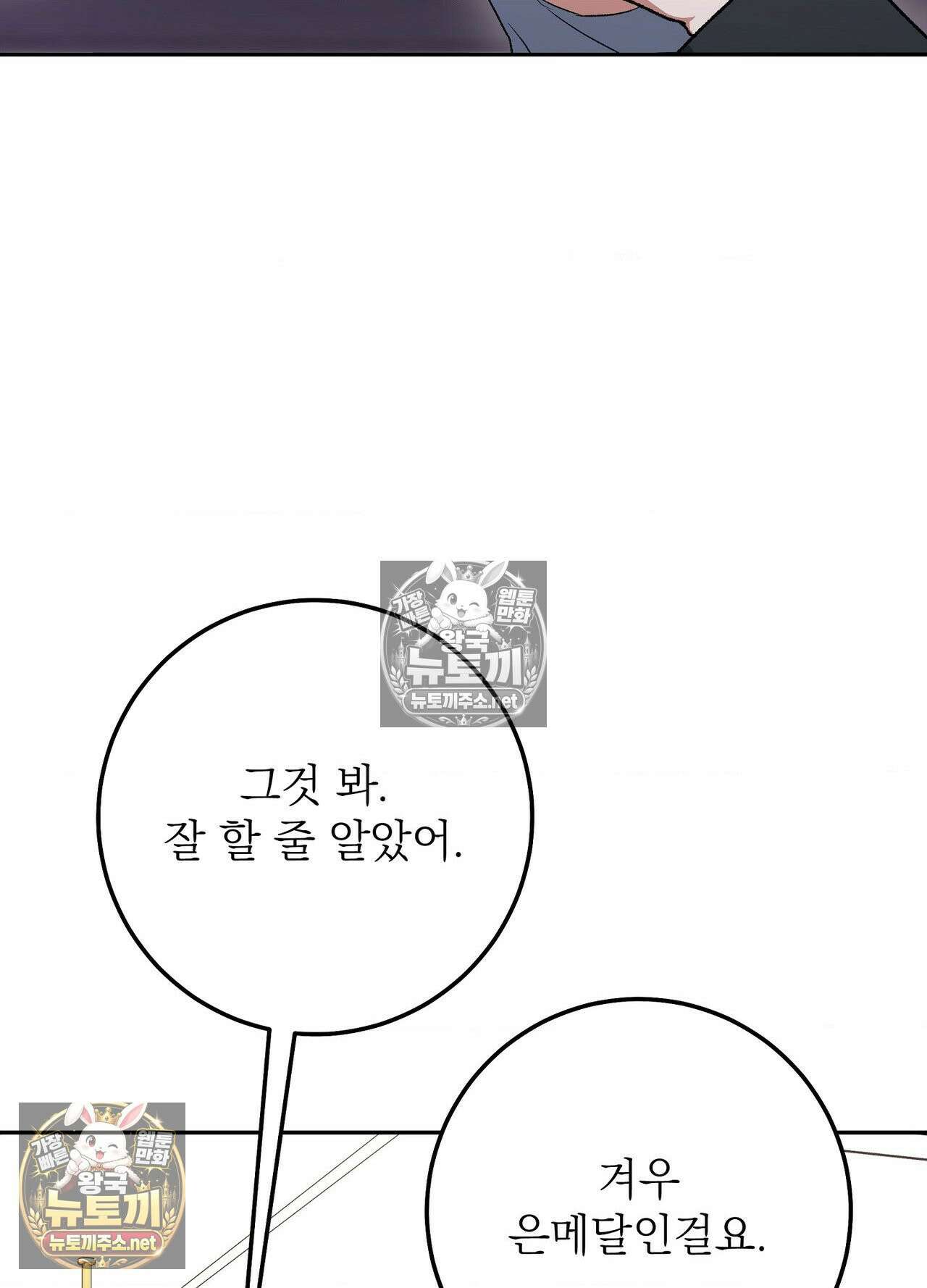 불순한 친구 동생 13화 17