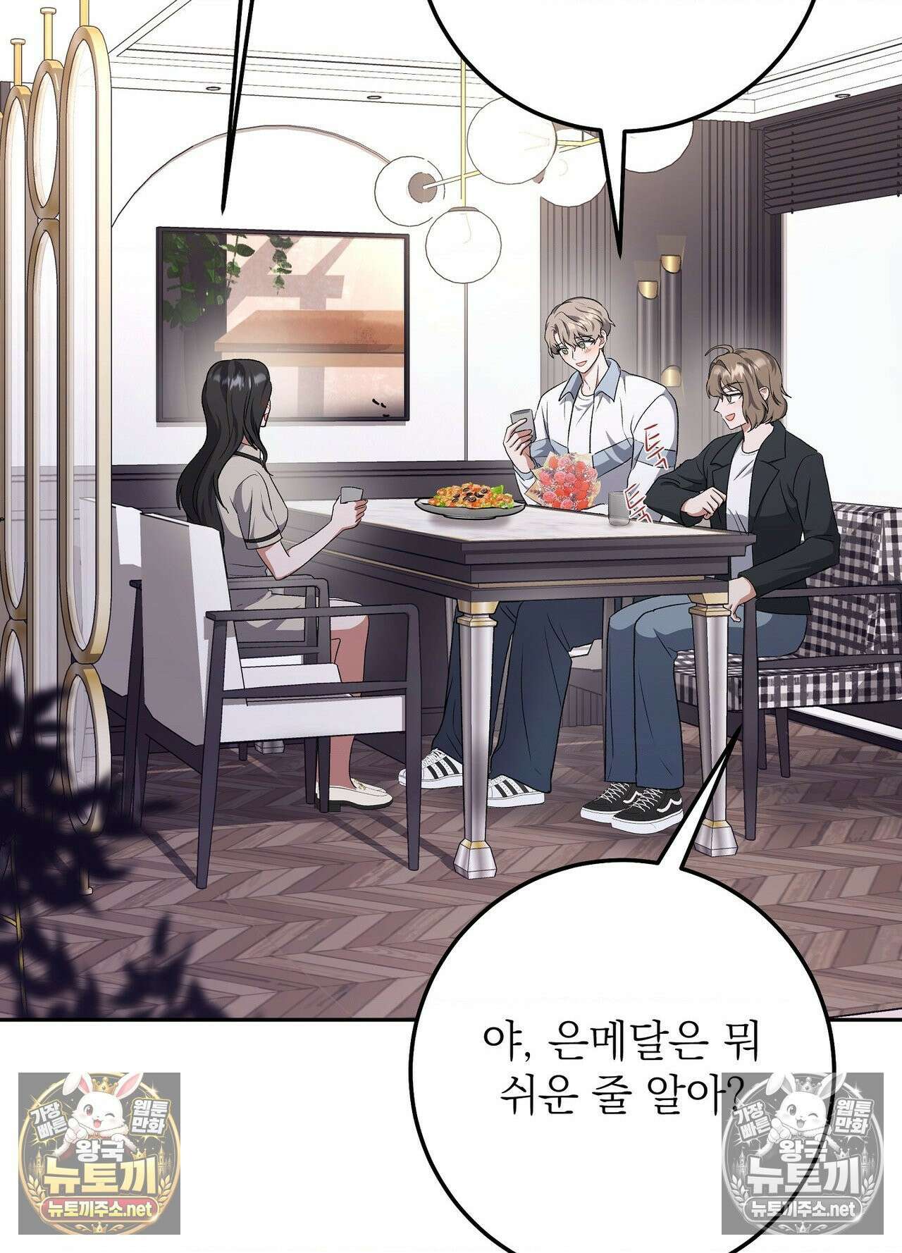 불순한 친구 동생 13화 18