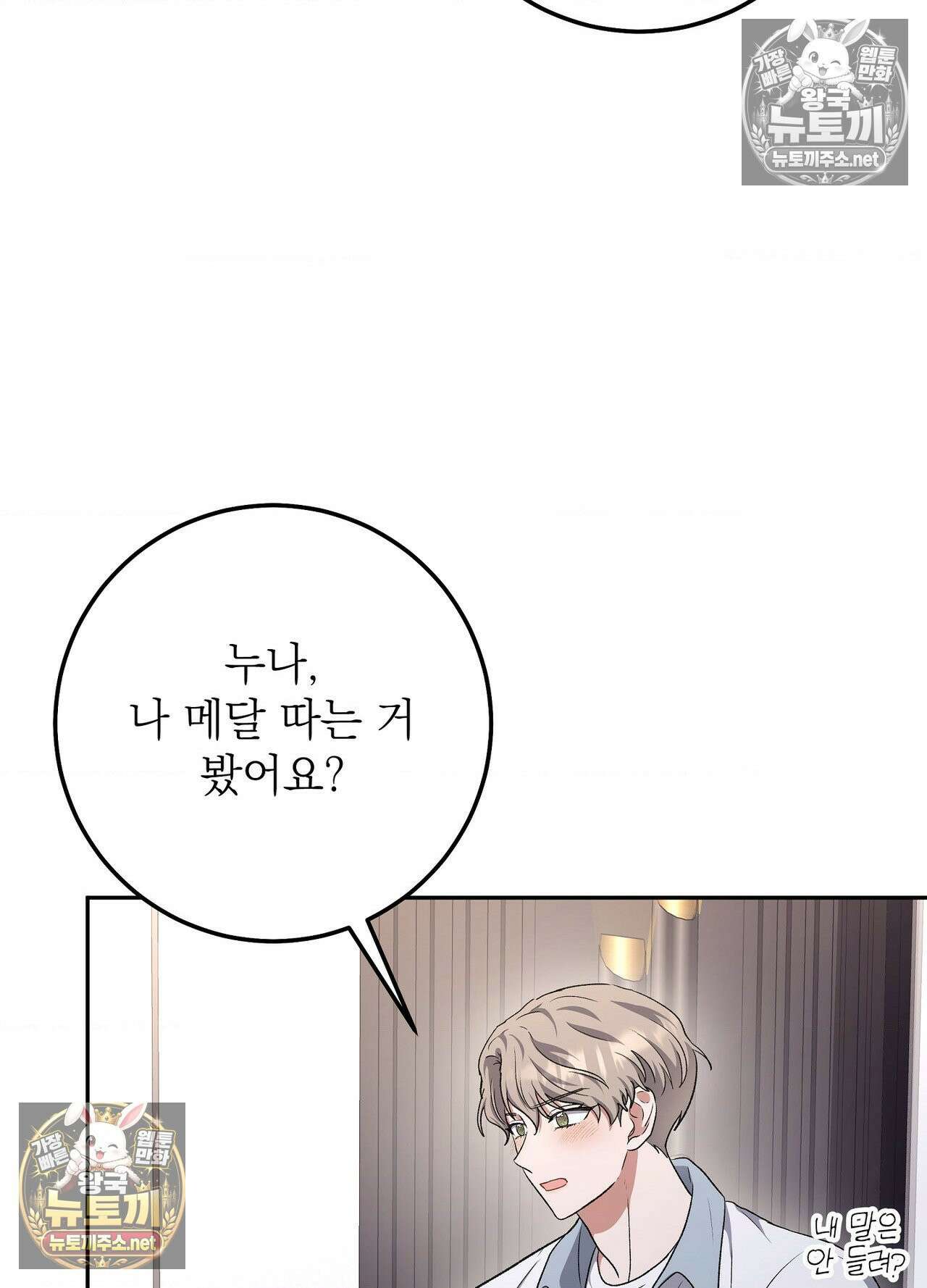 불순한 친구 동생 13화 19