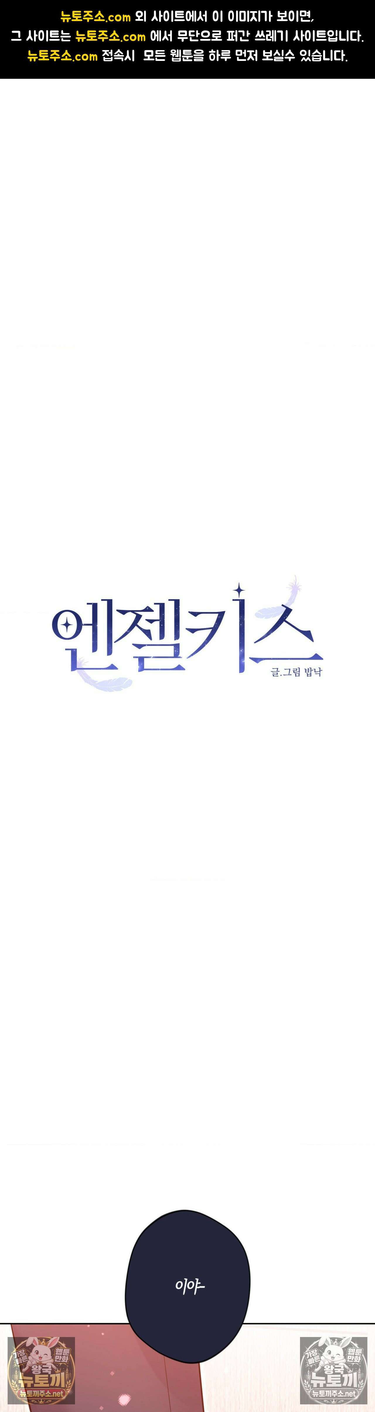 엔젤키스 65화 1