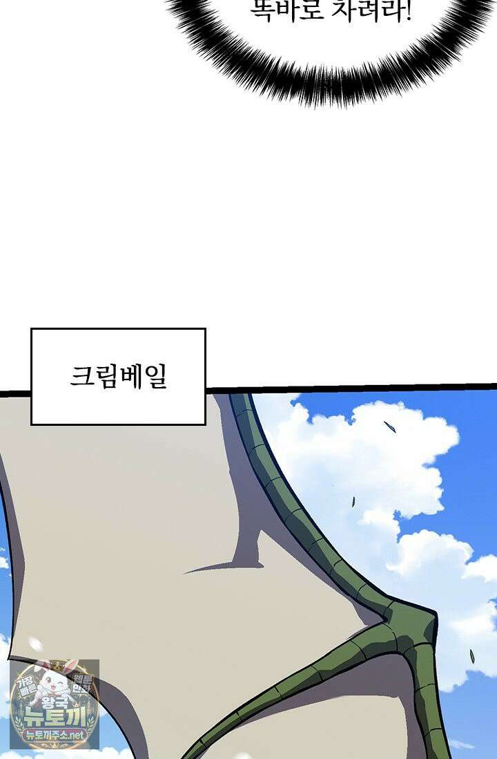 S급 나무로 레벨업 188화 33