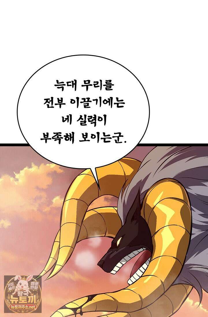 S급 나무로 레벨업 188화 43