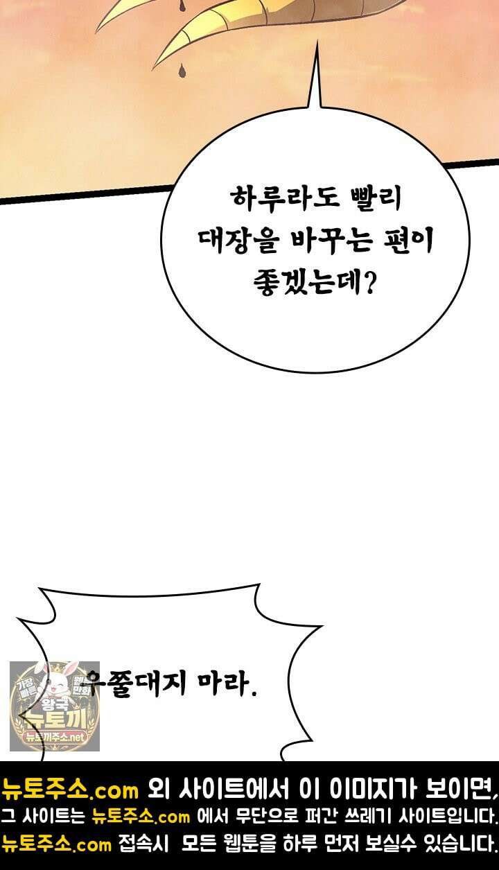 S급 나무로 레벨업 188화 44