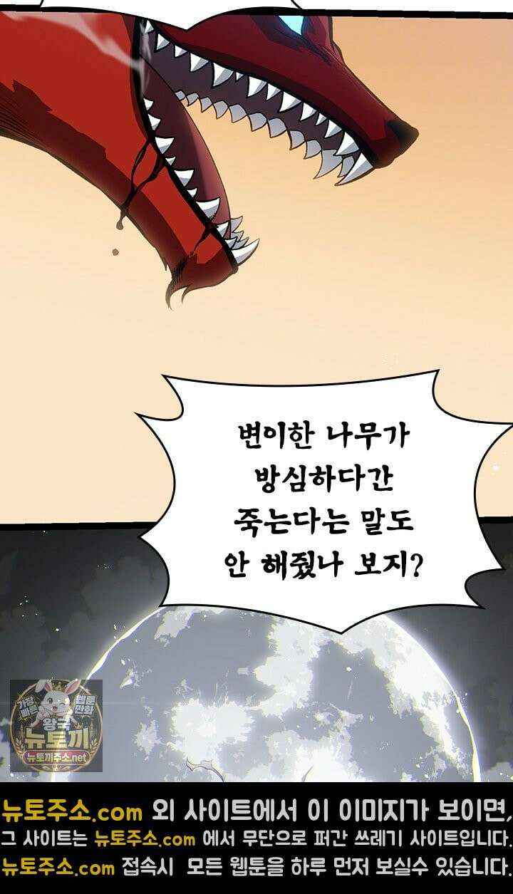 S급 나무로 레벨업 188화 45