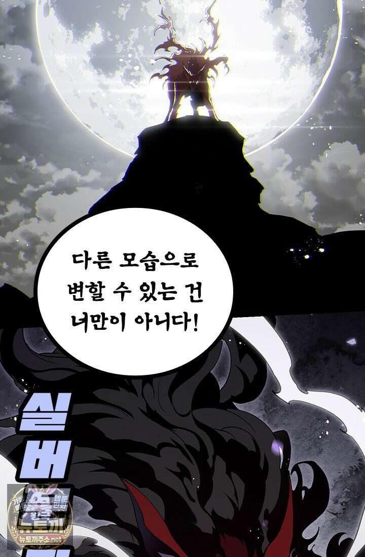 S급 나무로 레벨업 188화 46