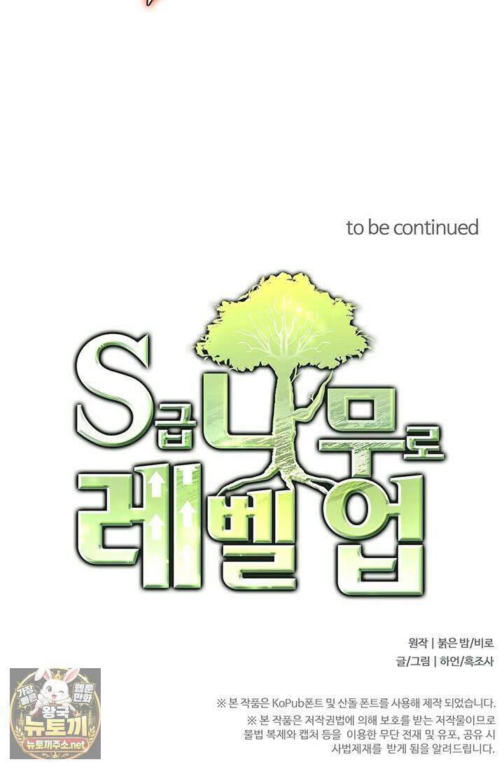 S급 나무로 레벨업 188화 72