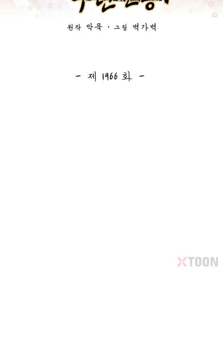 무련전봉 1966화 2