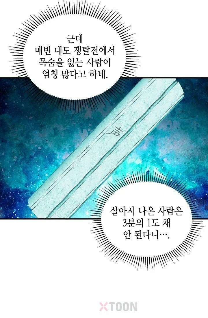 무련전봉 1966화 7
