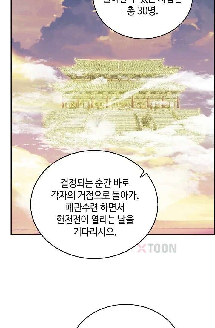 무련전봉 1966화 25