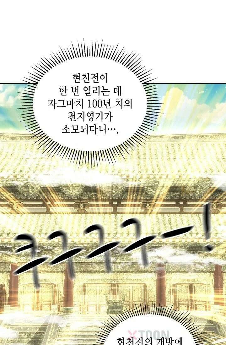 무련전봉 1966화 30