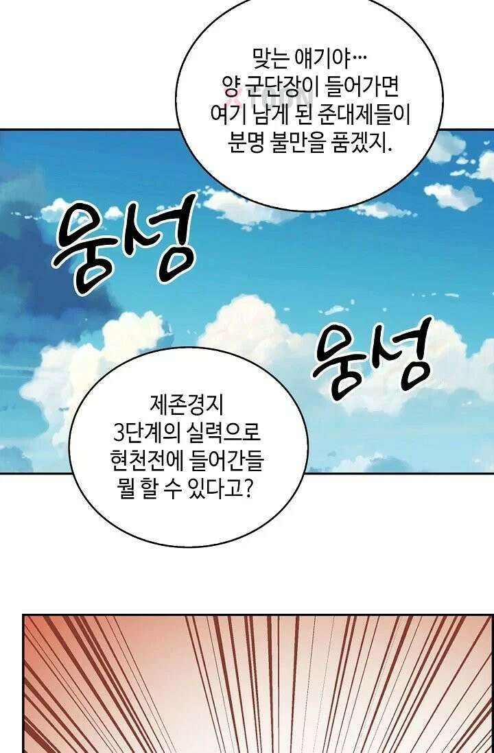 무련전봉 1966화 43