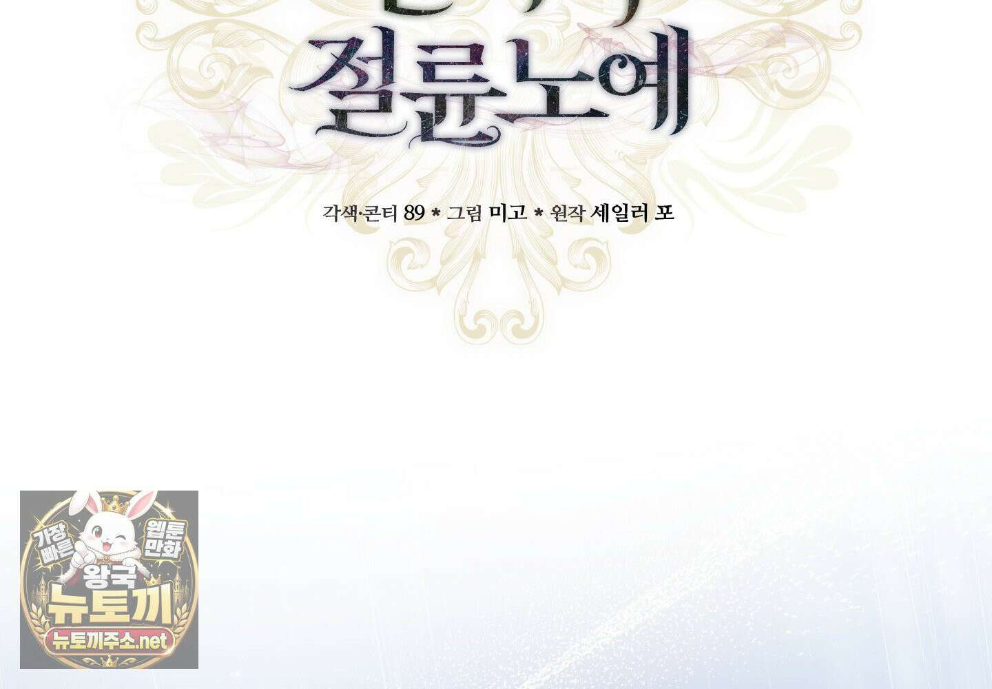 오윈 백작의 절륜 노예 37화 37